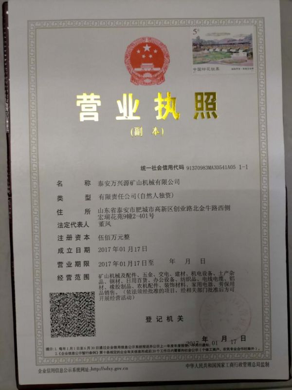 營業執照