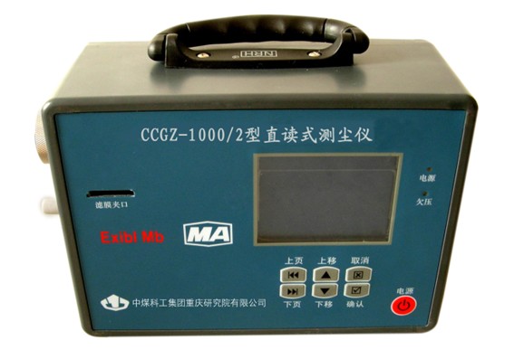 CCGZ-1000/2型直讀式測(cè)塵儀