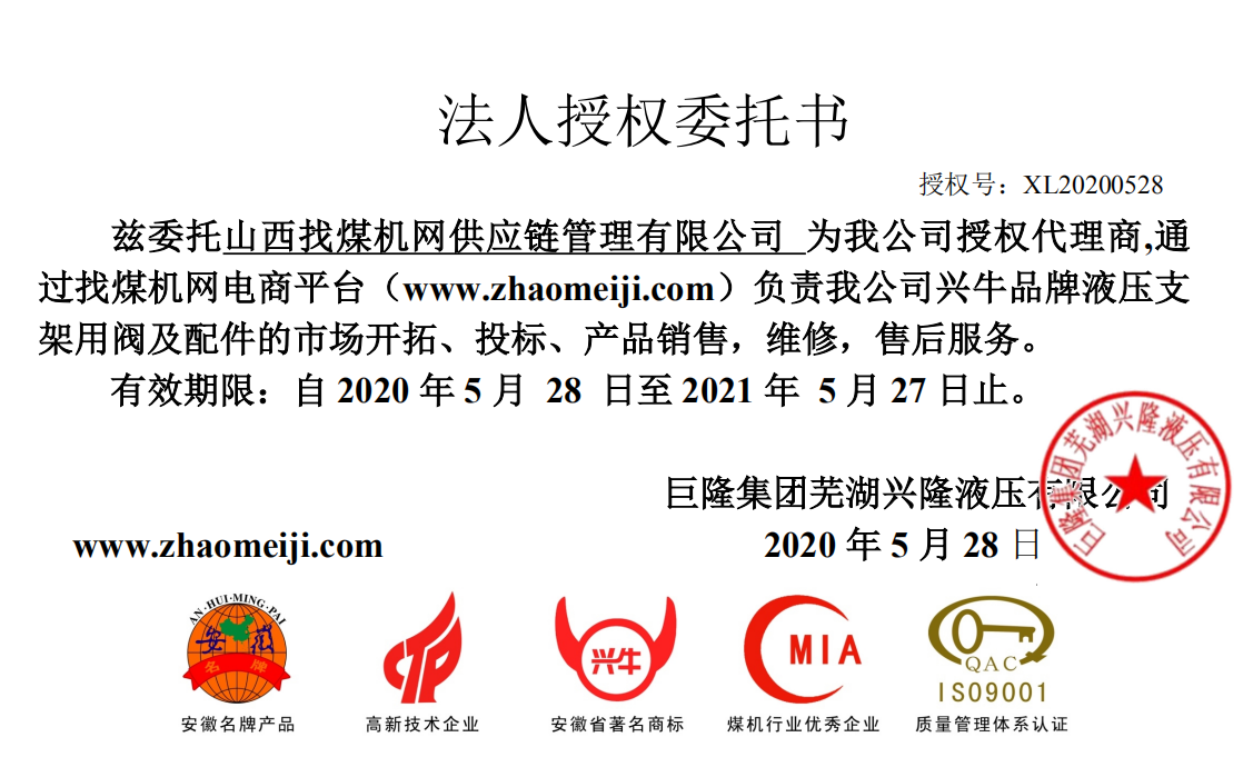 熱烈祝賀興隆液壓系列產品上線找煤機網