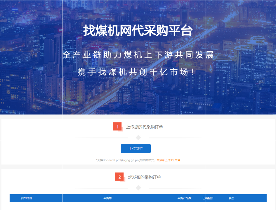 關于上線煤機配件快速詢報價系統的通知