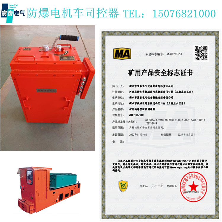 防爆電機(jī)車(chē)司控器.jpg