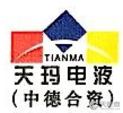 北京天地瑪珂電液控制系統有限公司