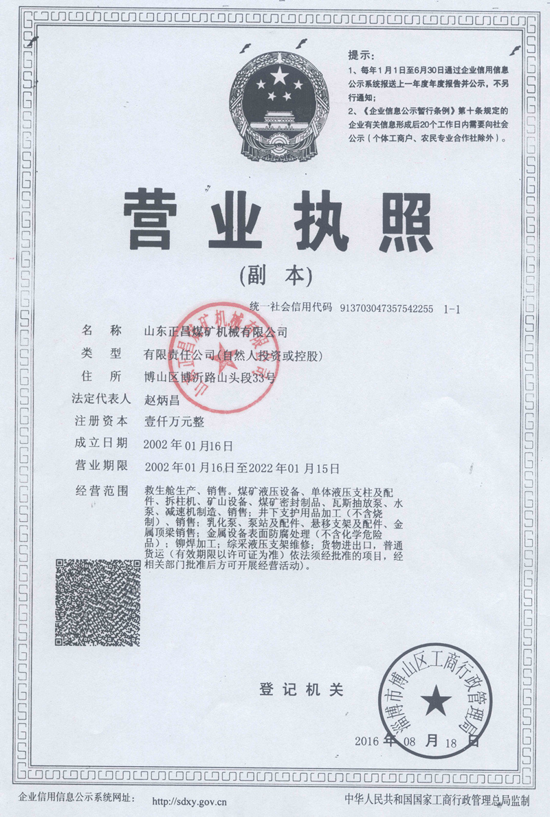營業執照