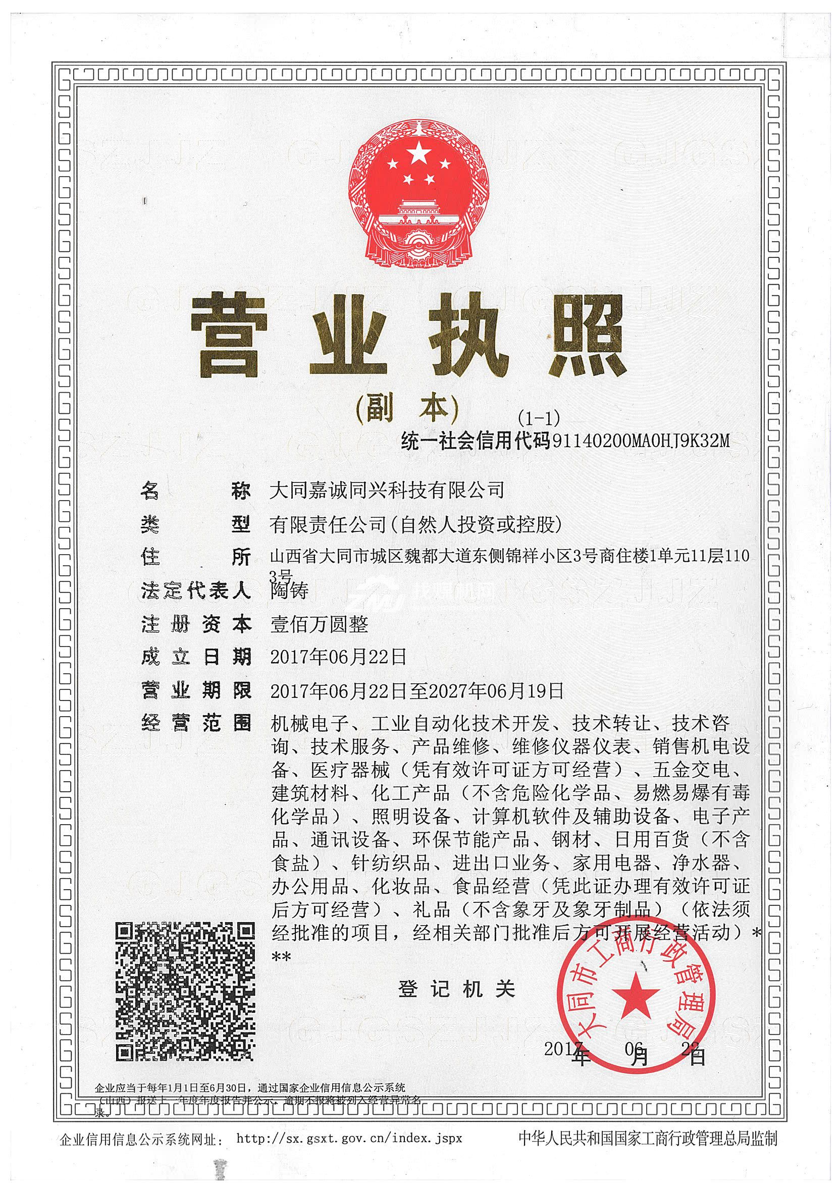 營業執照