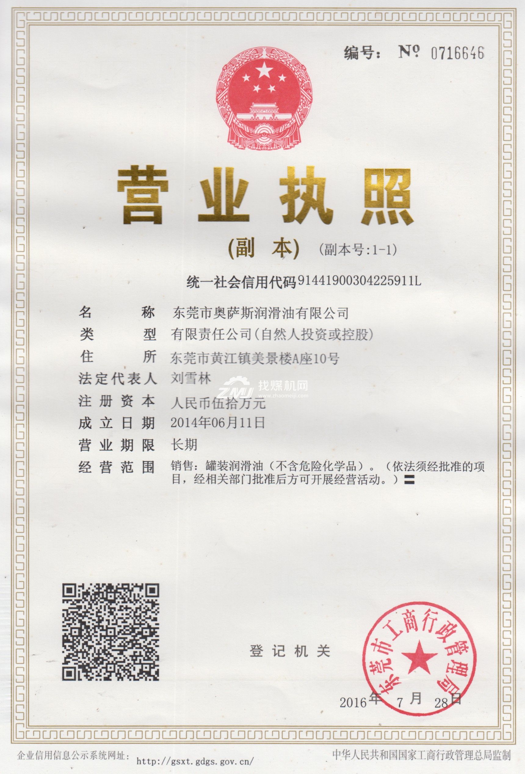 營(yíng)業(yè)執(zhí)照