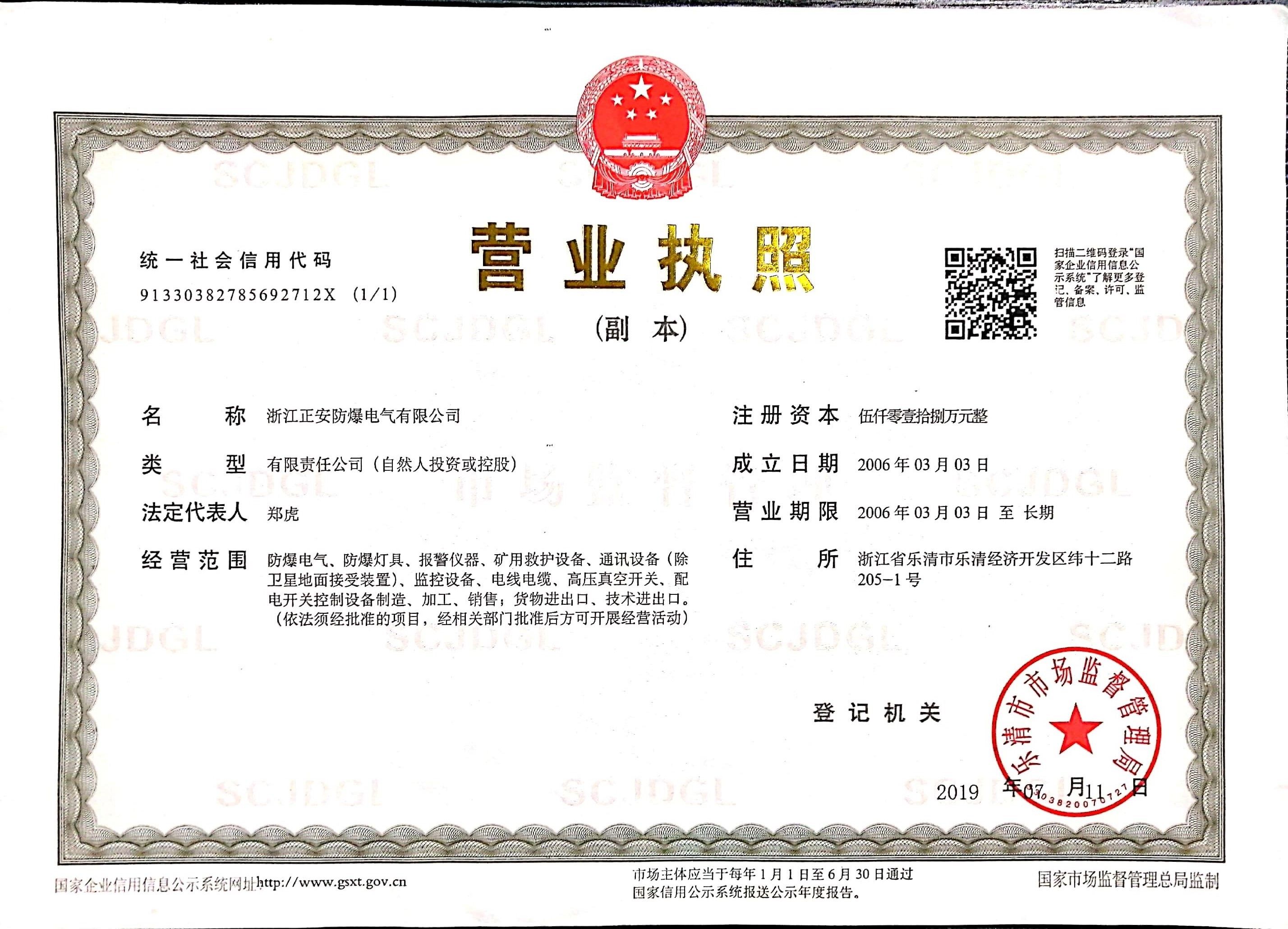 營業執照