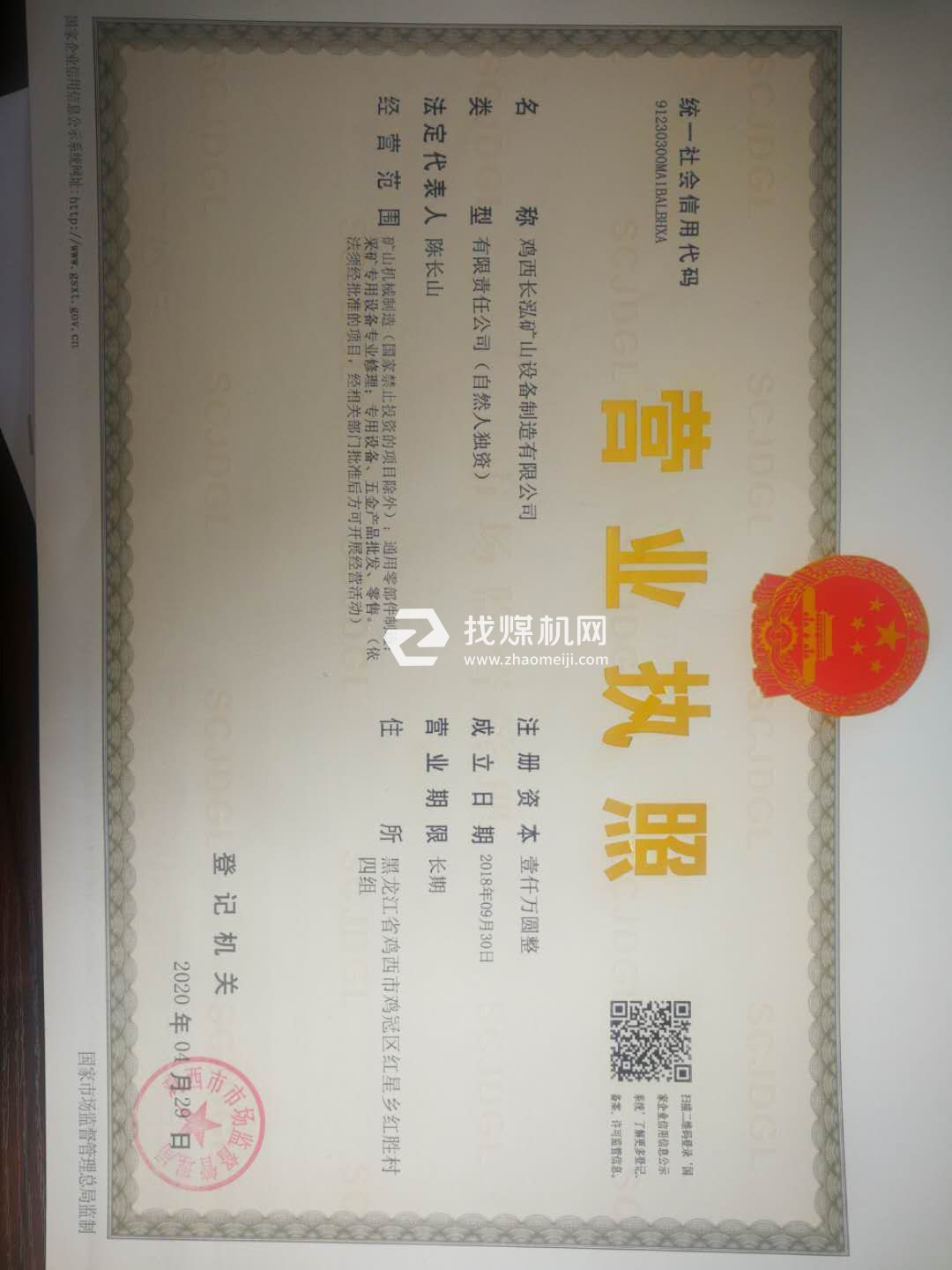 營業執照