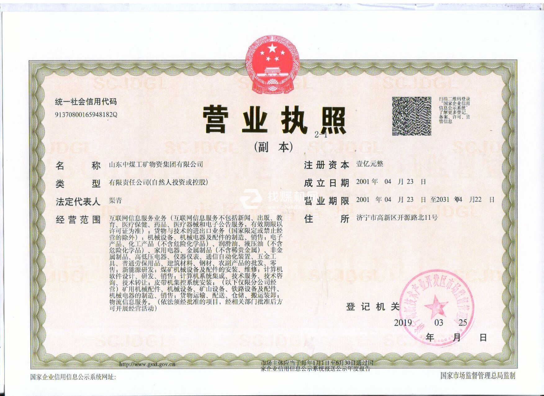 營業執照