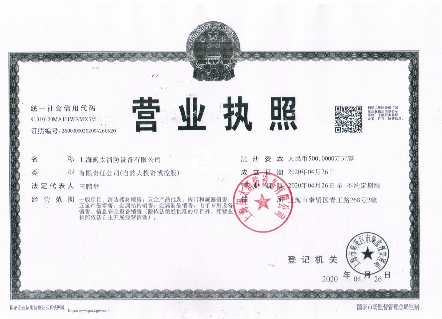 營業執照