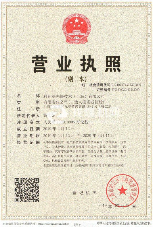 營業執照