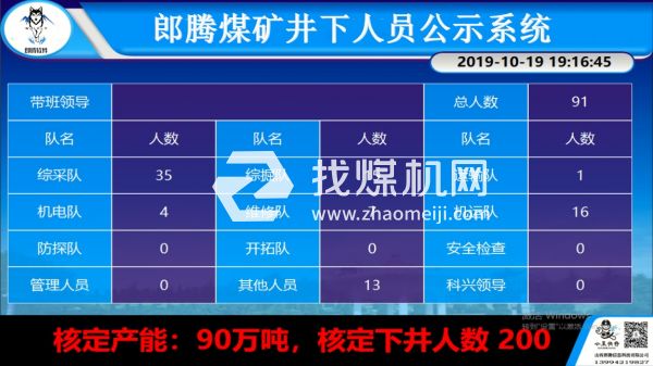郎騰煤礦電子公示牌 煤礦井下人員公示系統