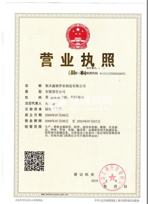 營業執照