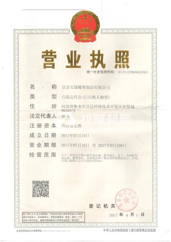 營業執照