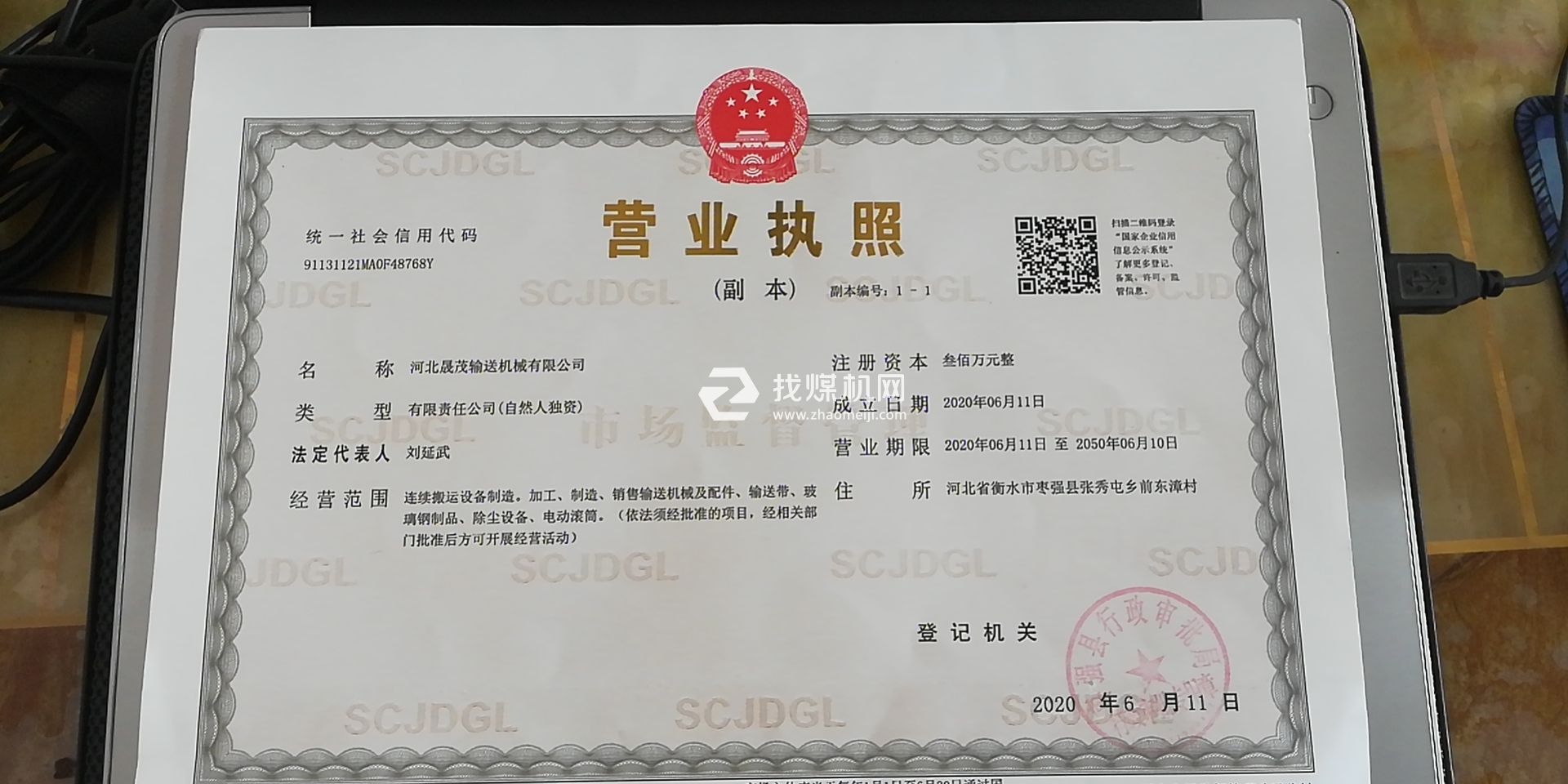 營業執照