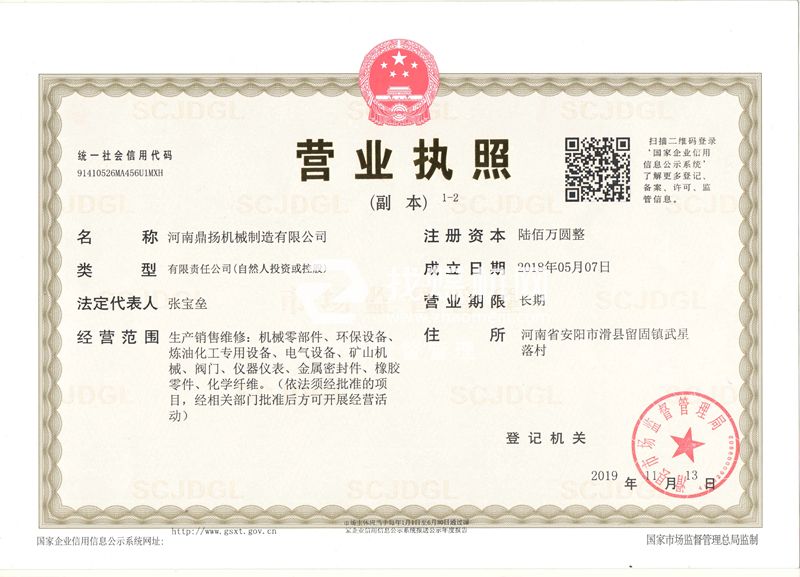 營業執照