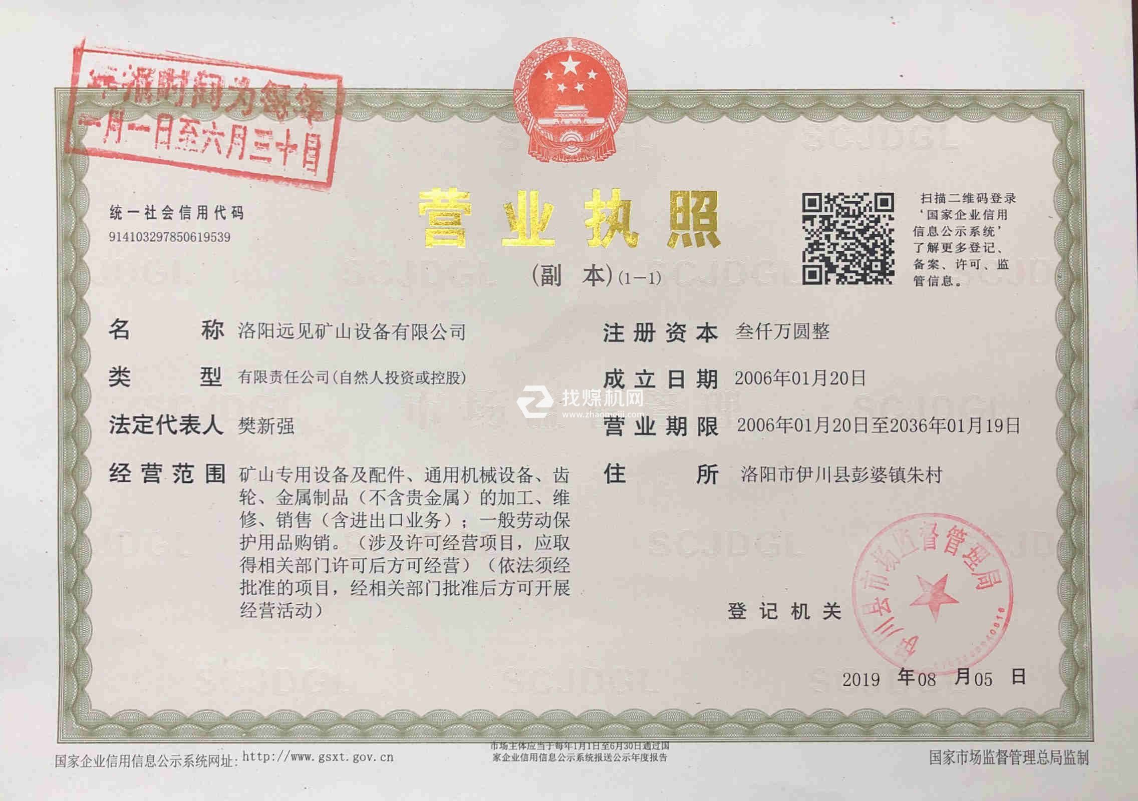 營業執照