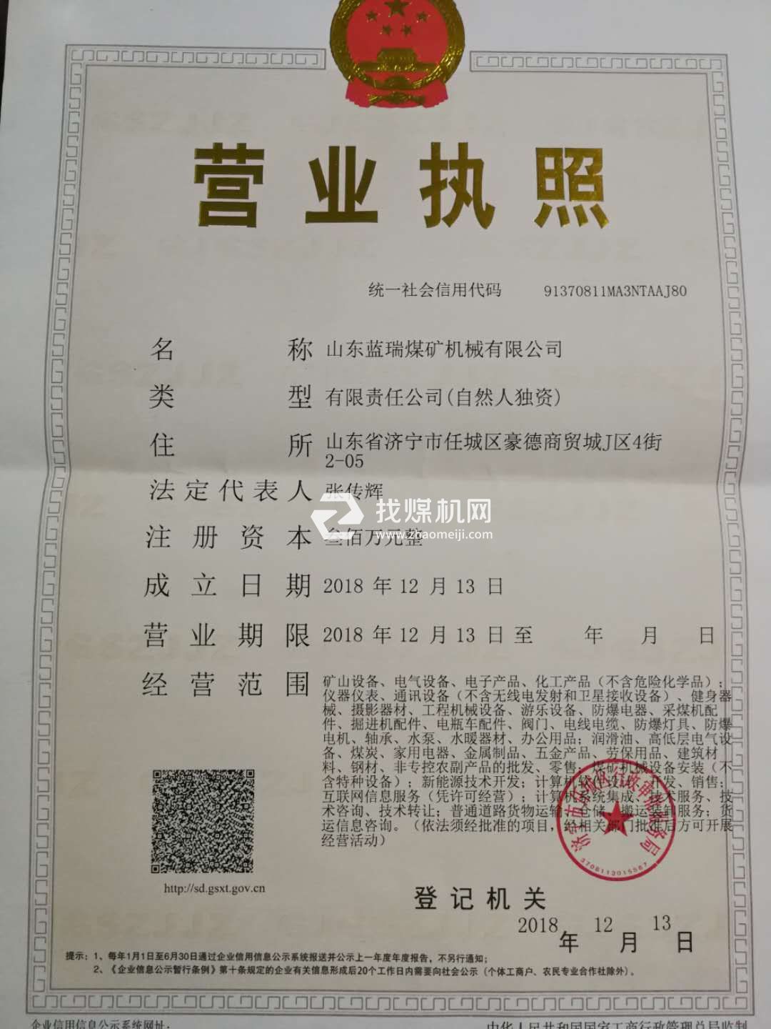 營業執照