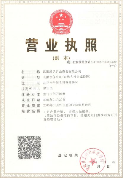 營業執照