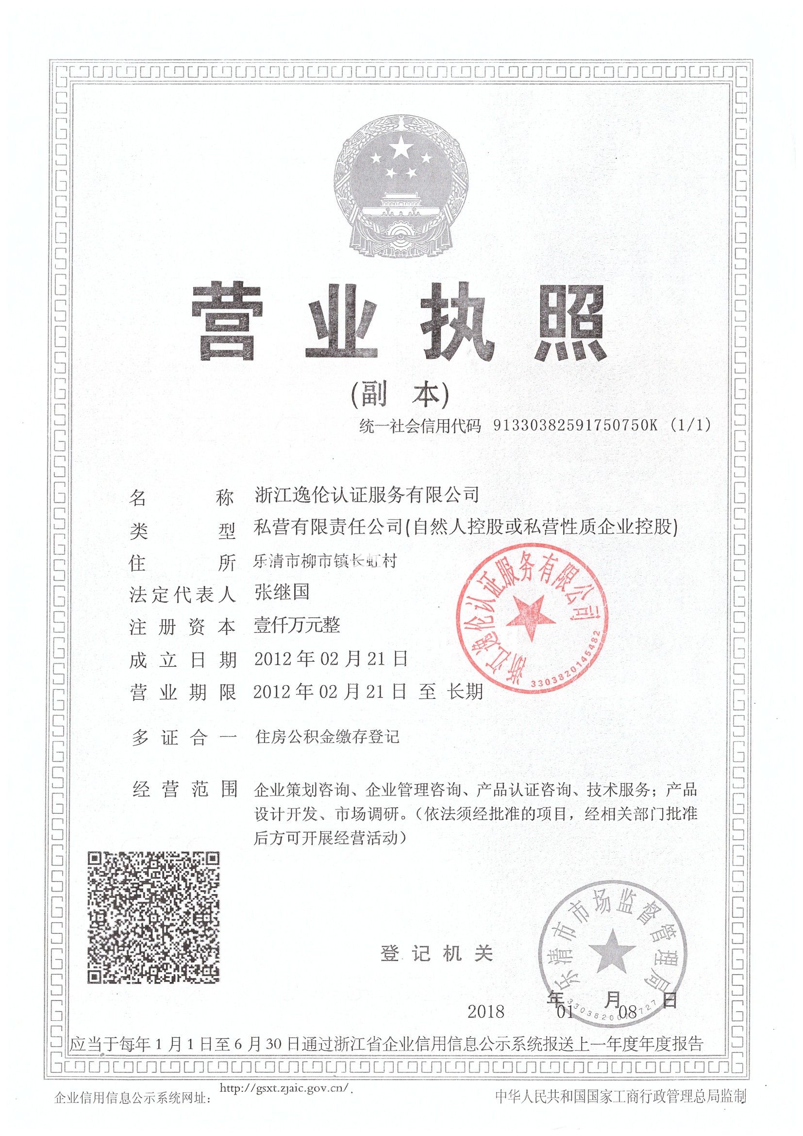 營業執照