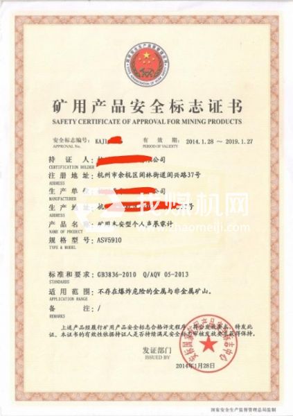 安標煤安認證，礦安認證，防爆認證，CCC等