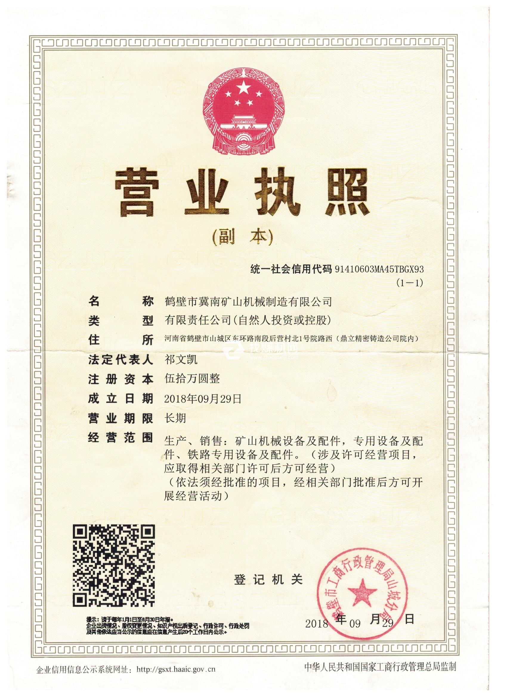 營業執照