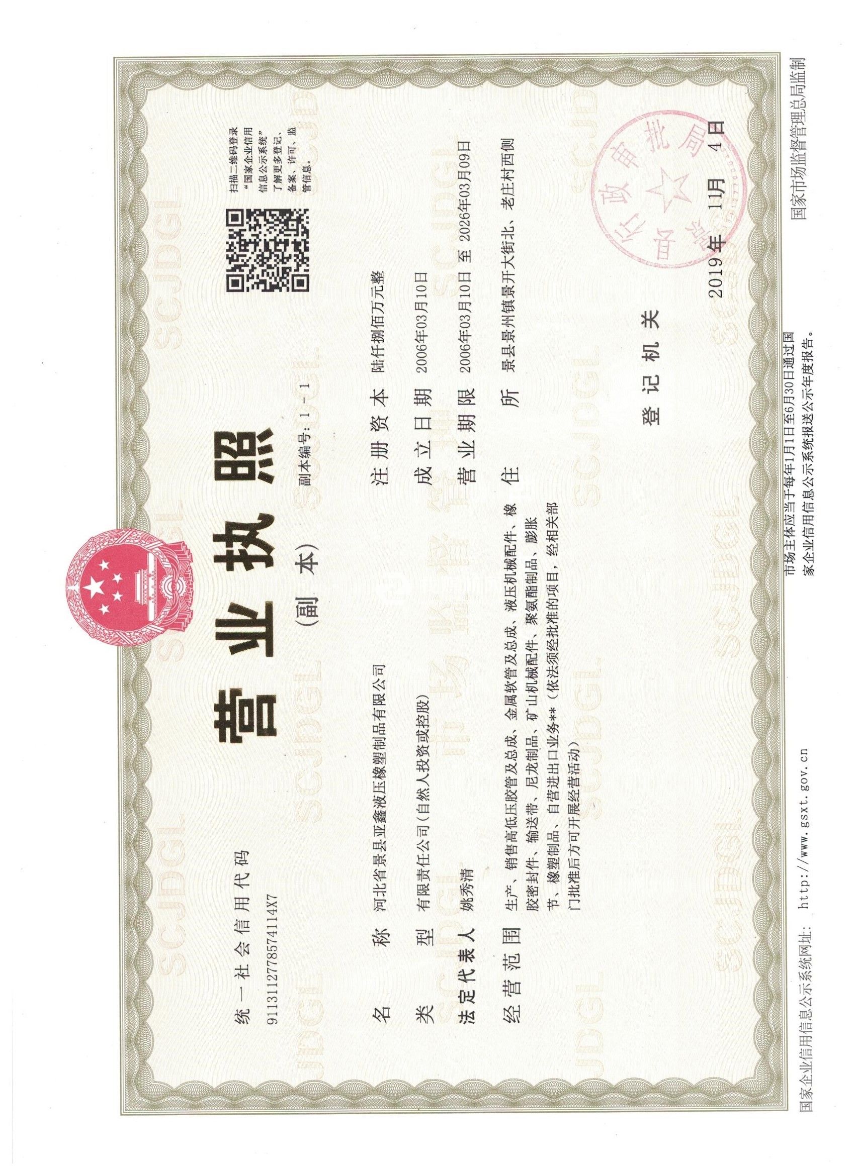 營業執照