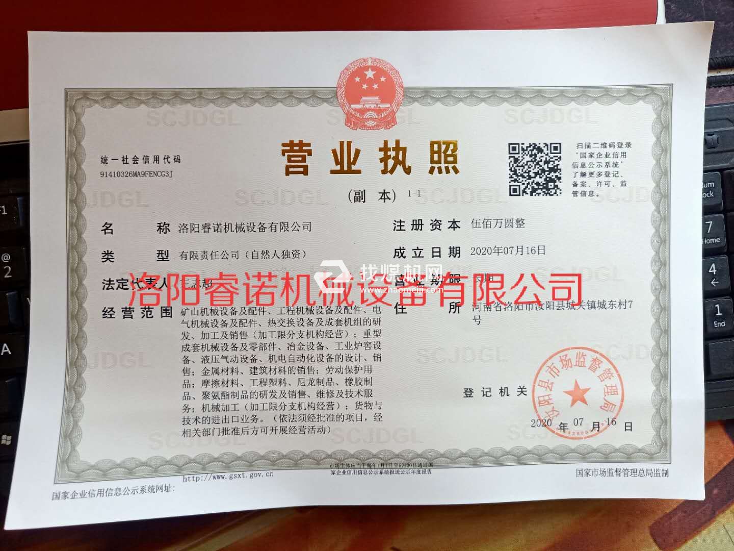 營業執照