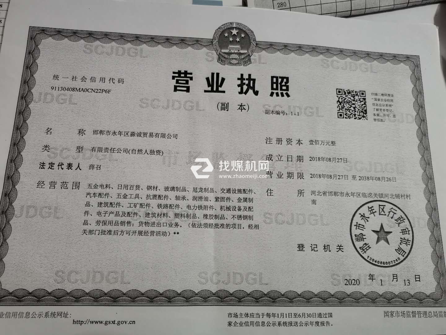 營業執照