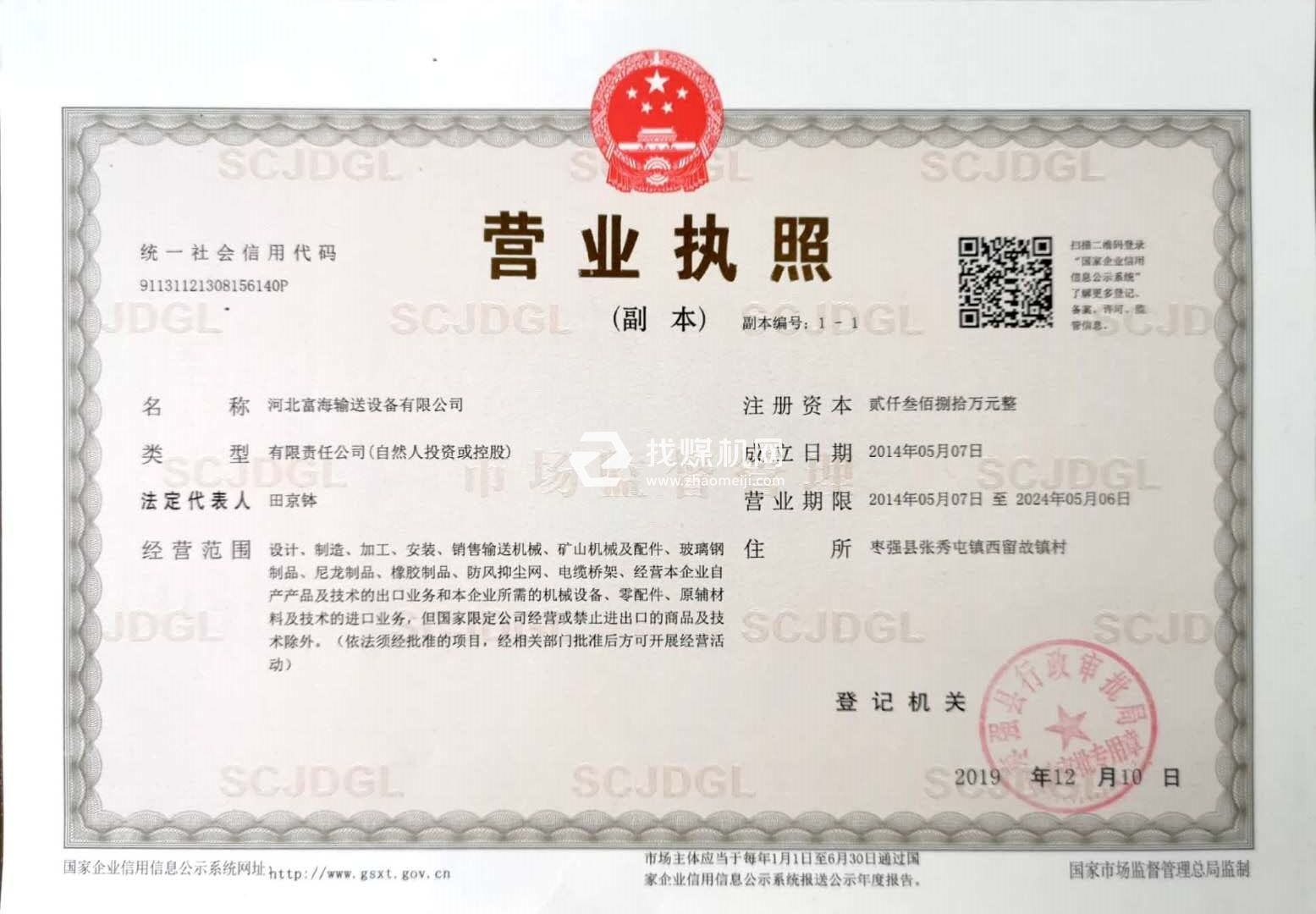 營業執照