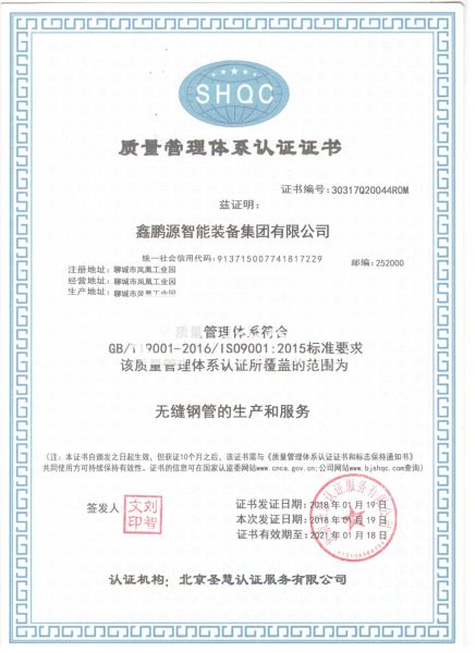 ISO9001質量管理體系認證