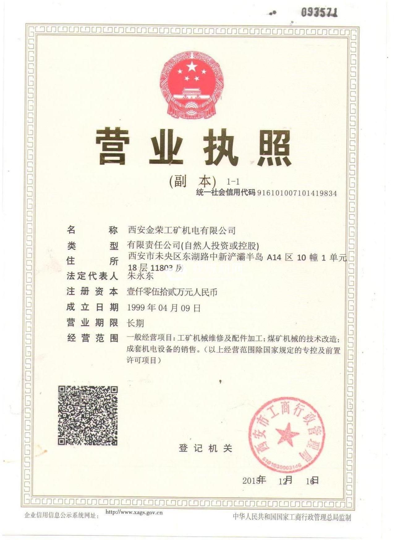 營業執照