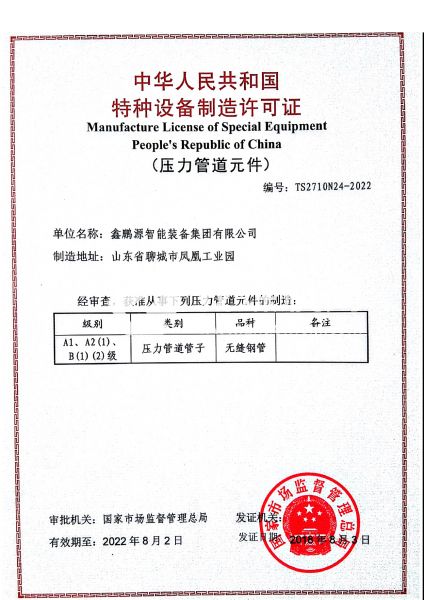 特種設備制造許可證