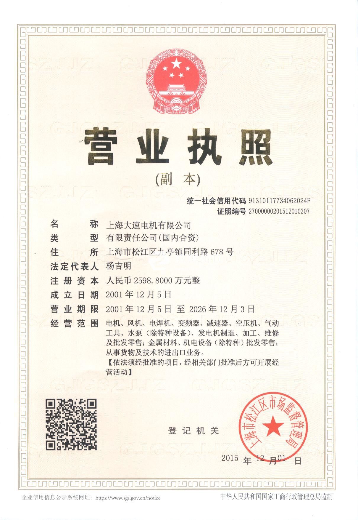 營業執照