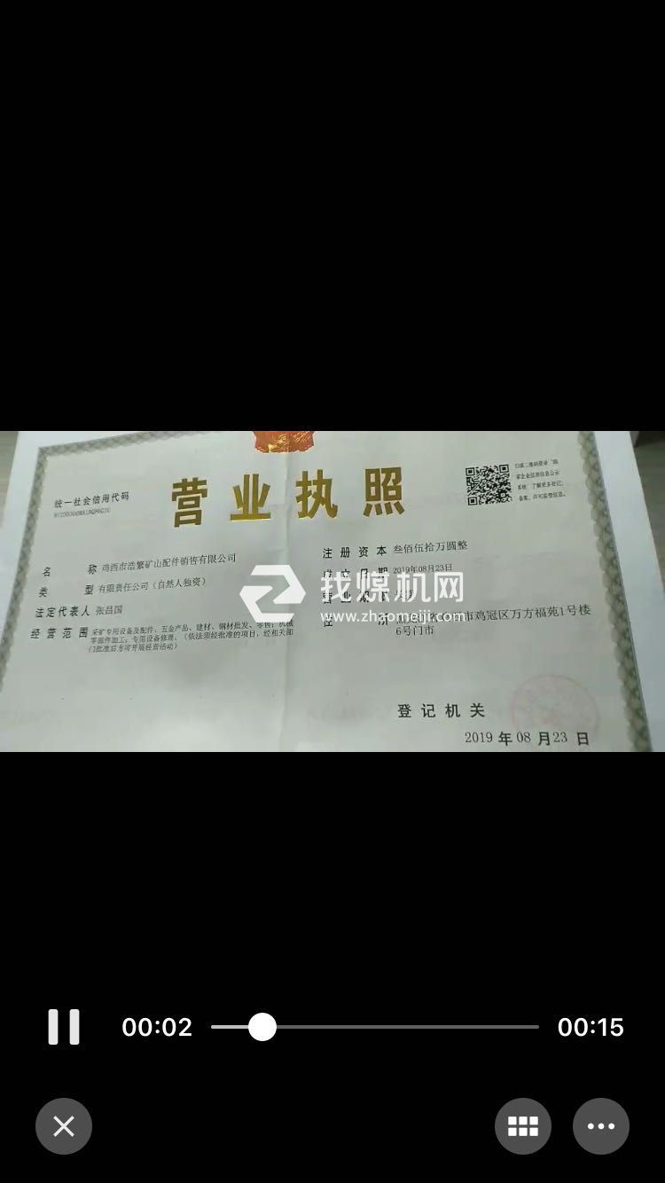 營業執照