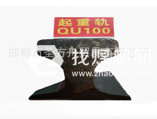 起重軌QU100kg，材質71Mn，可加工定制。