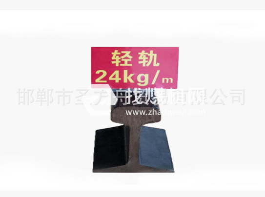 輕軌24kg，材質Q235/55Q，可加工定制。