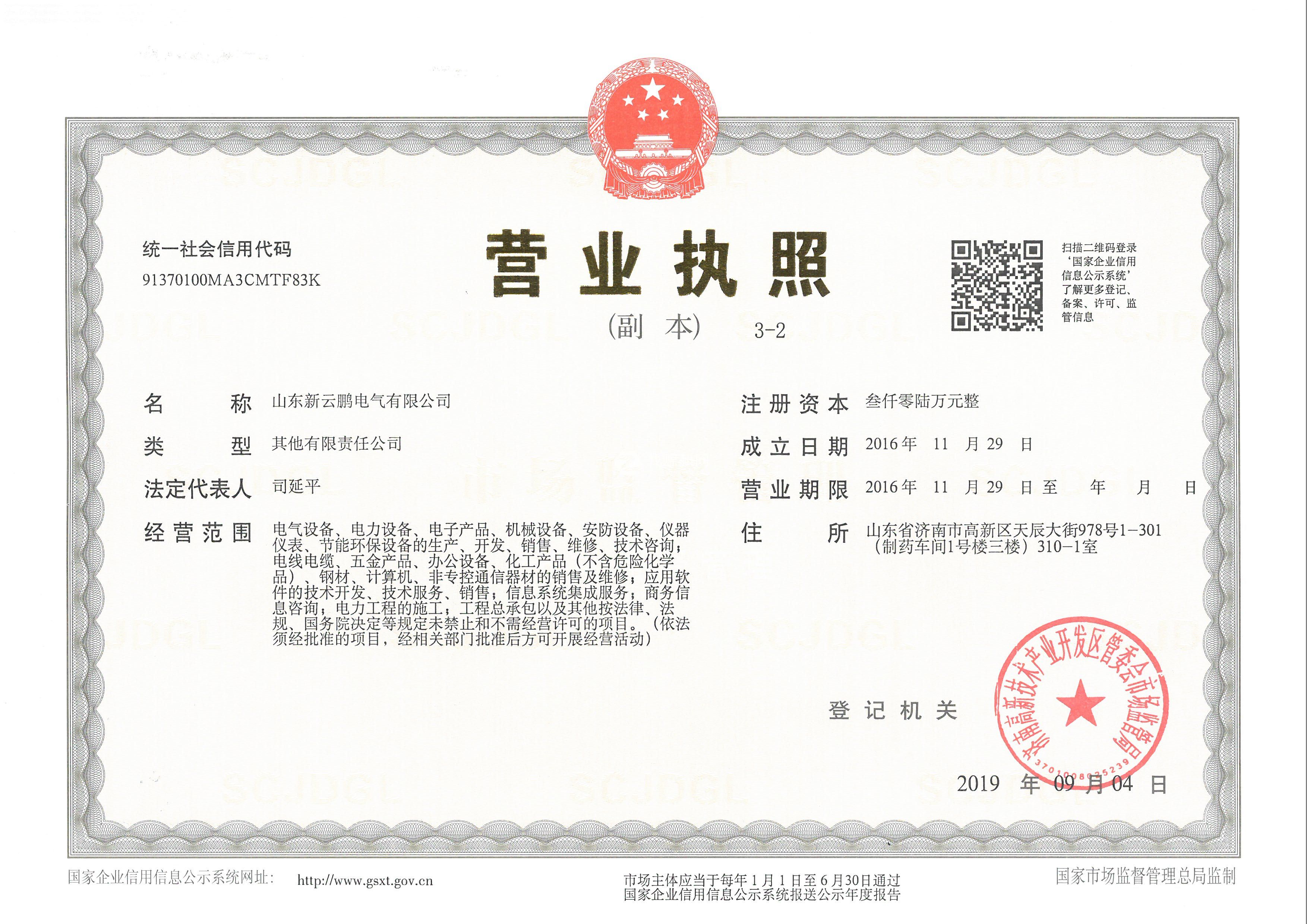 營業執照