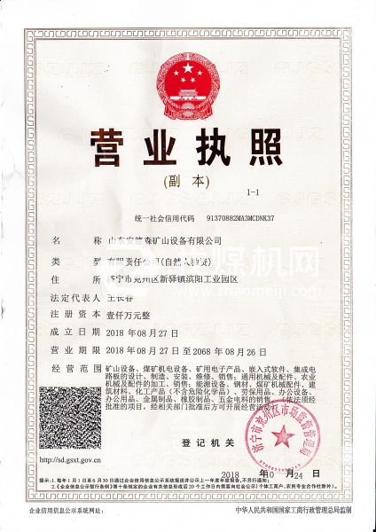 營業執照