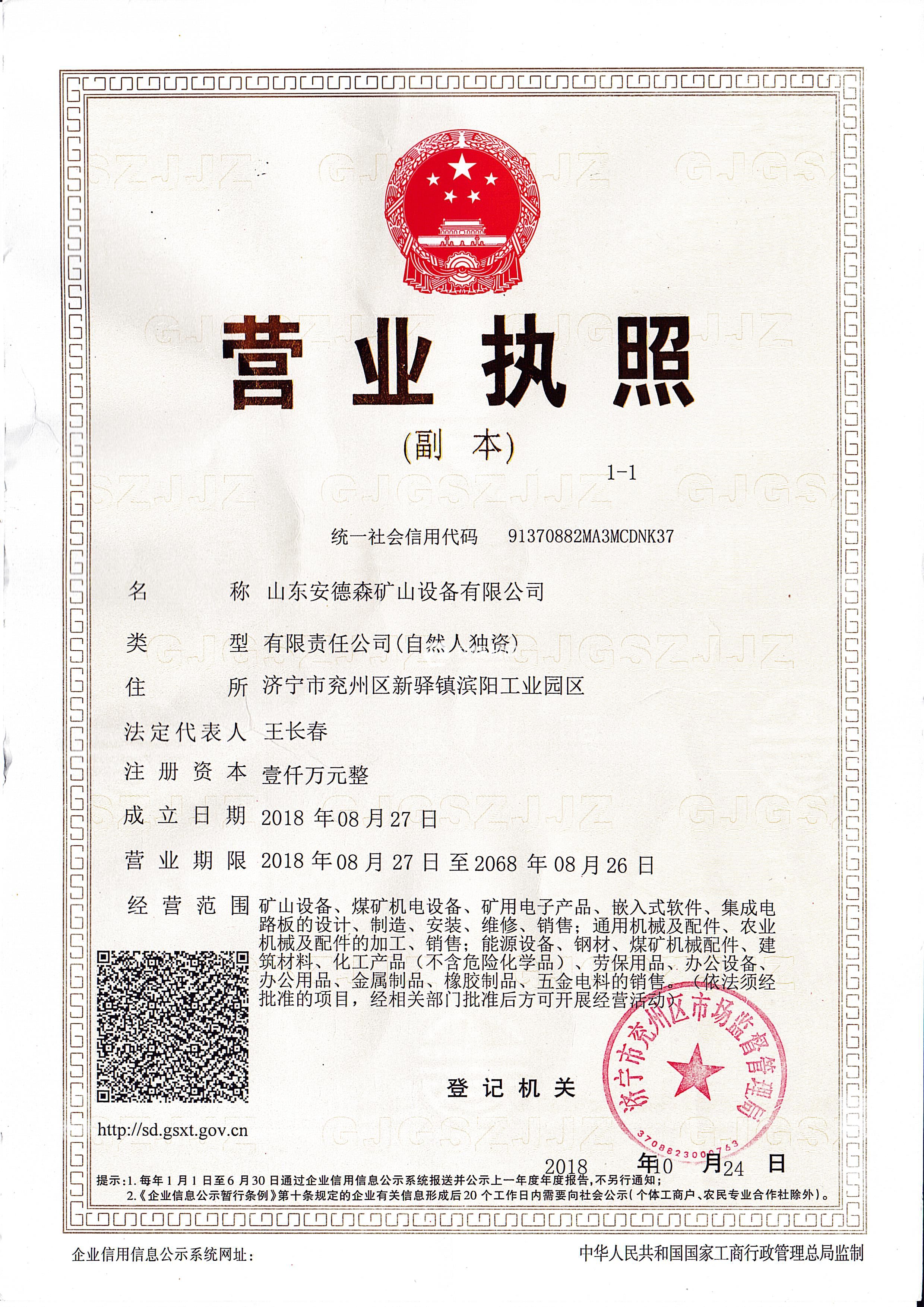 營業執照