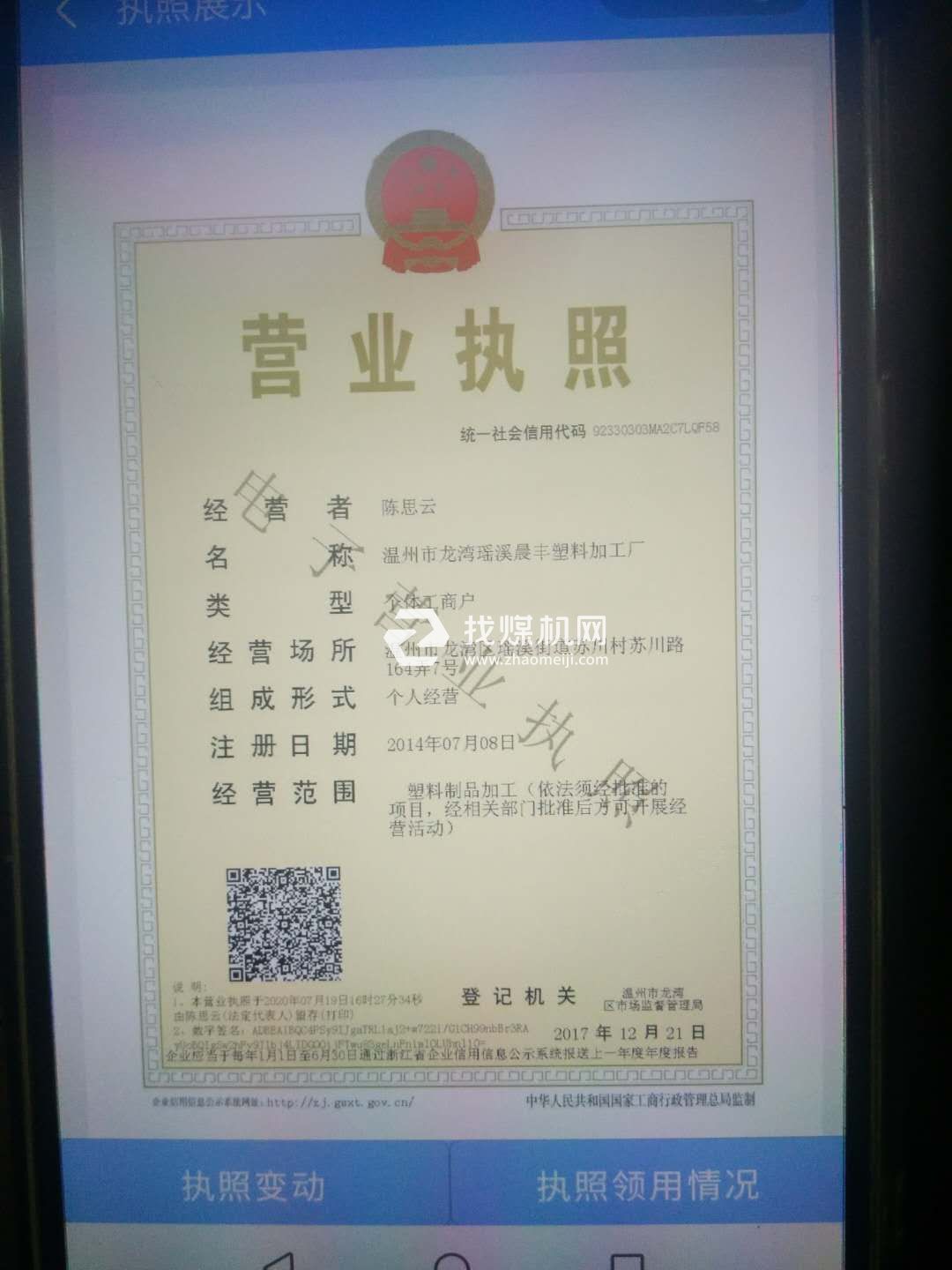 營業執照