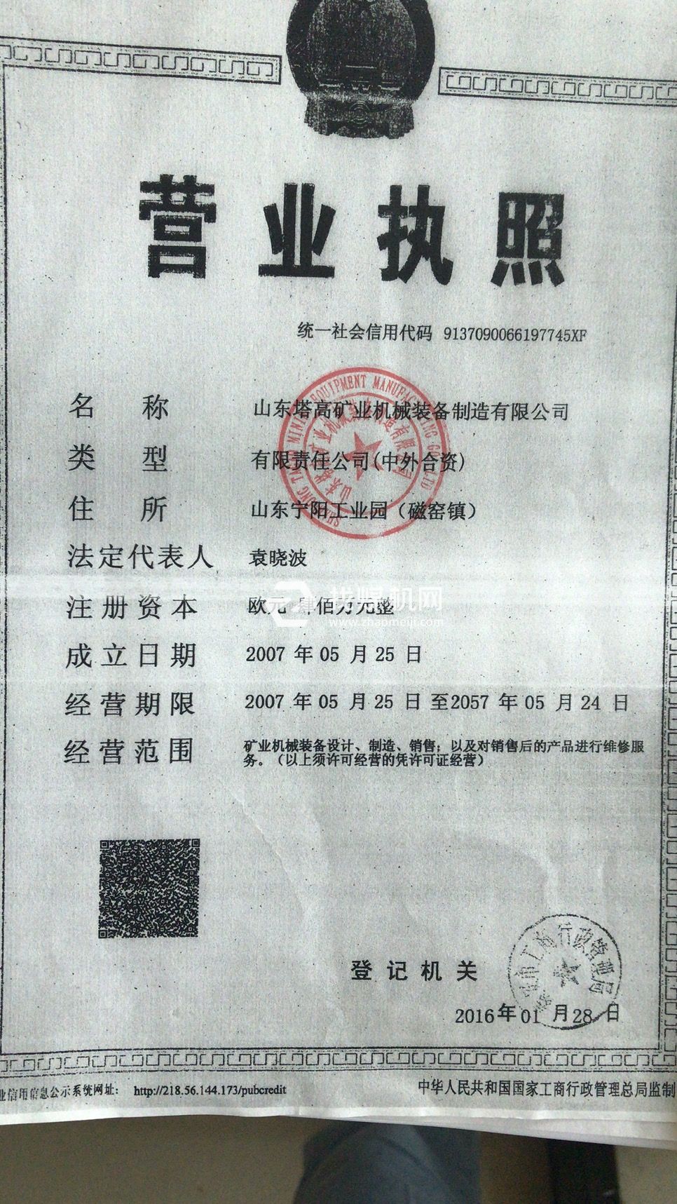 營業執照