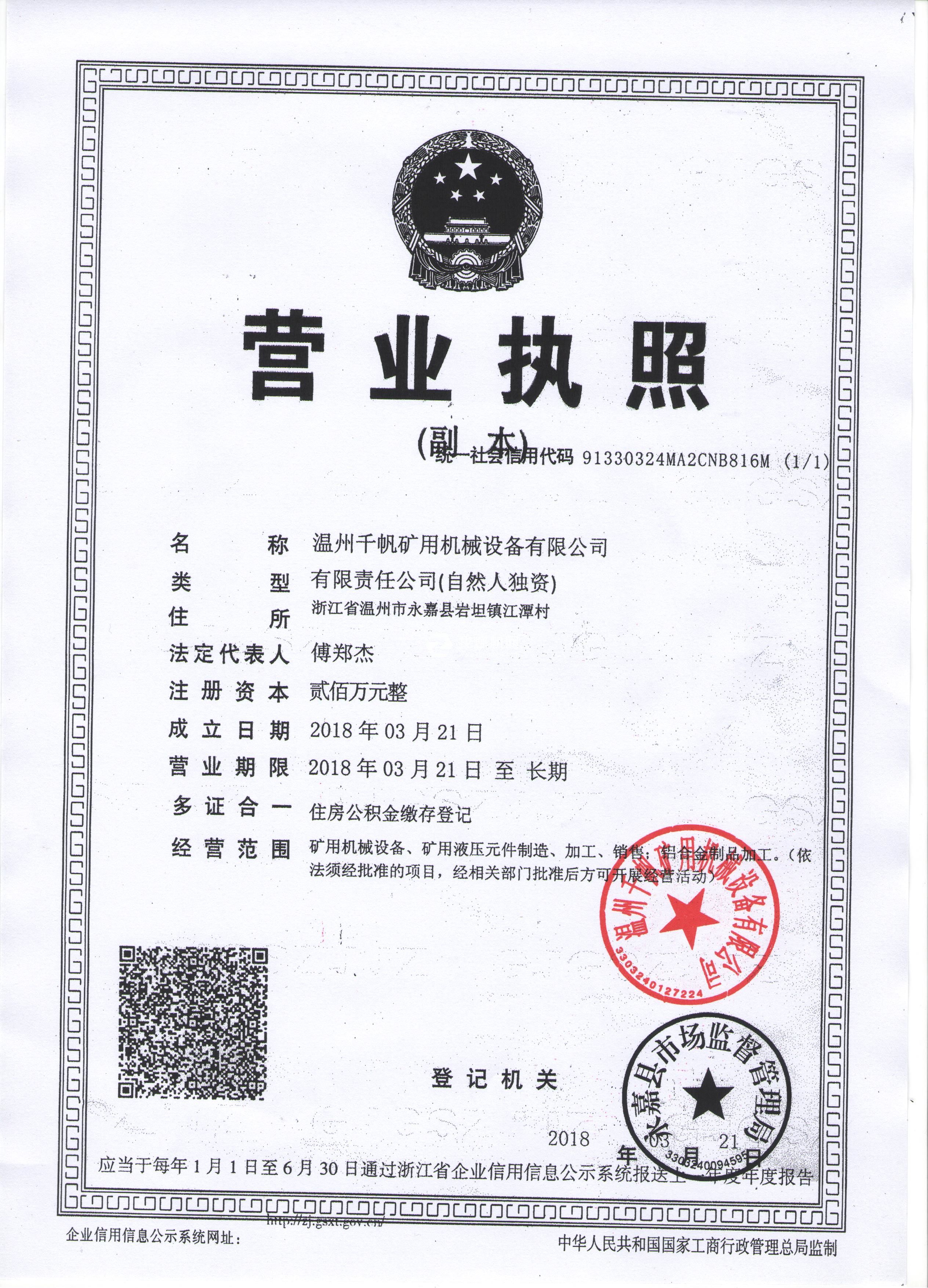 營業執照