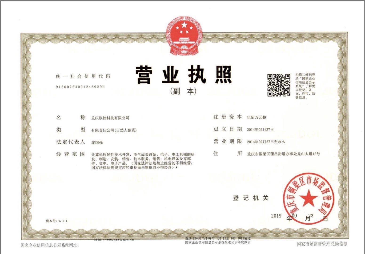 營業執照