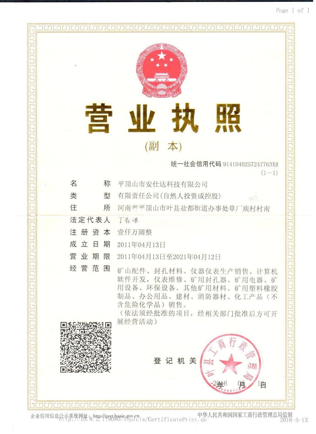 營業執照