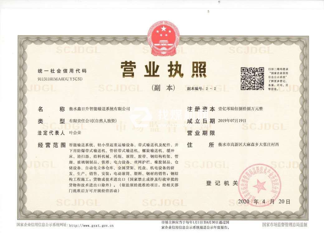 營業執照