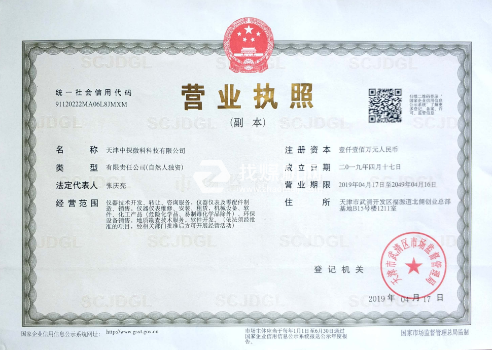 營業執照