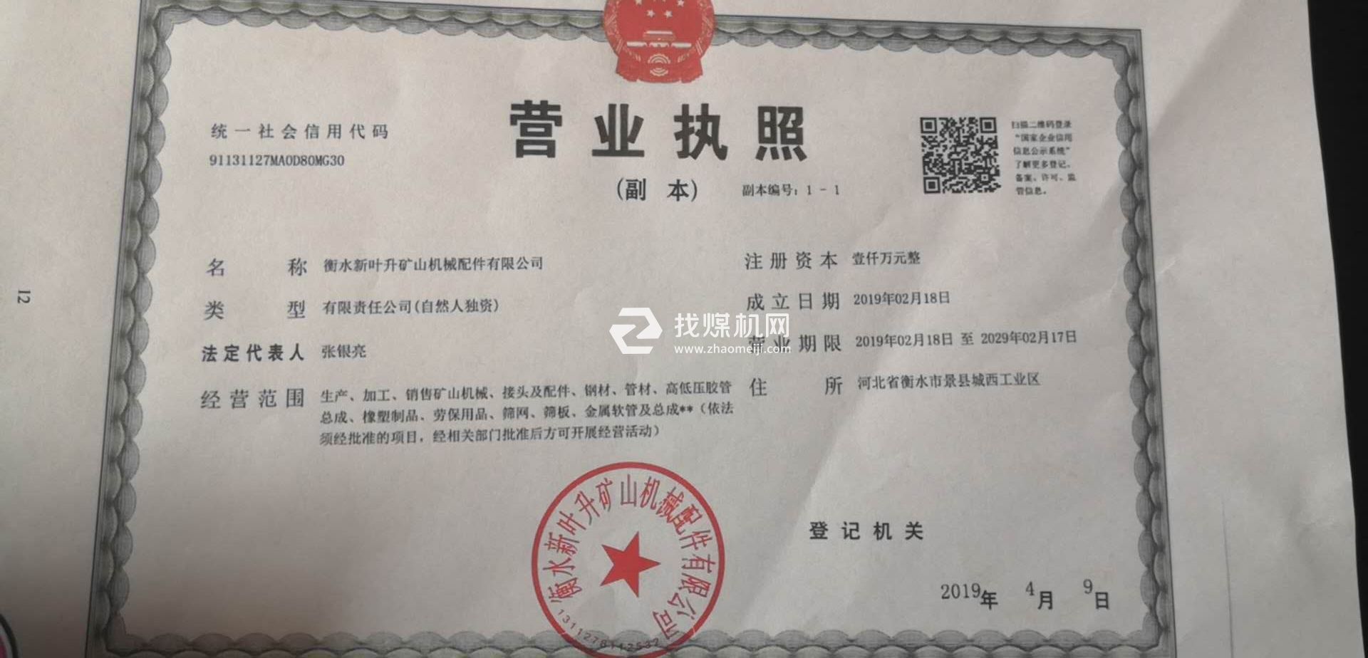 營業執照