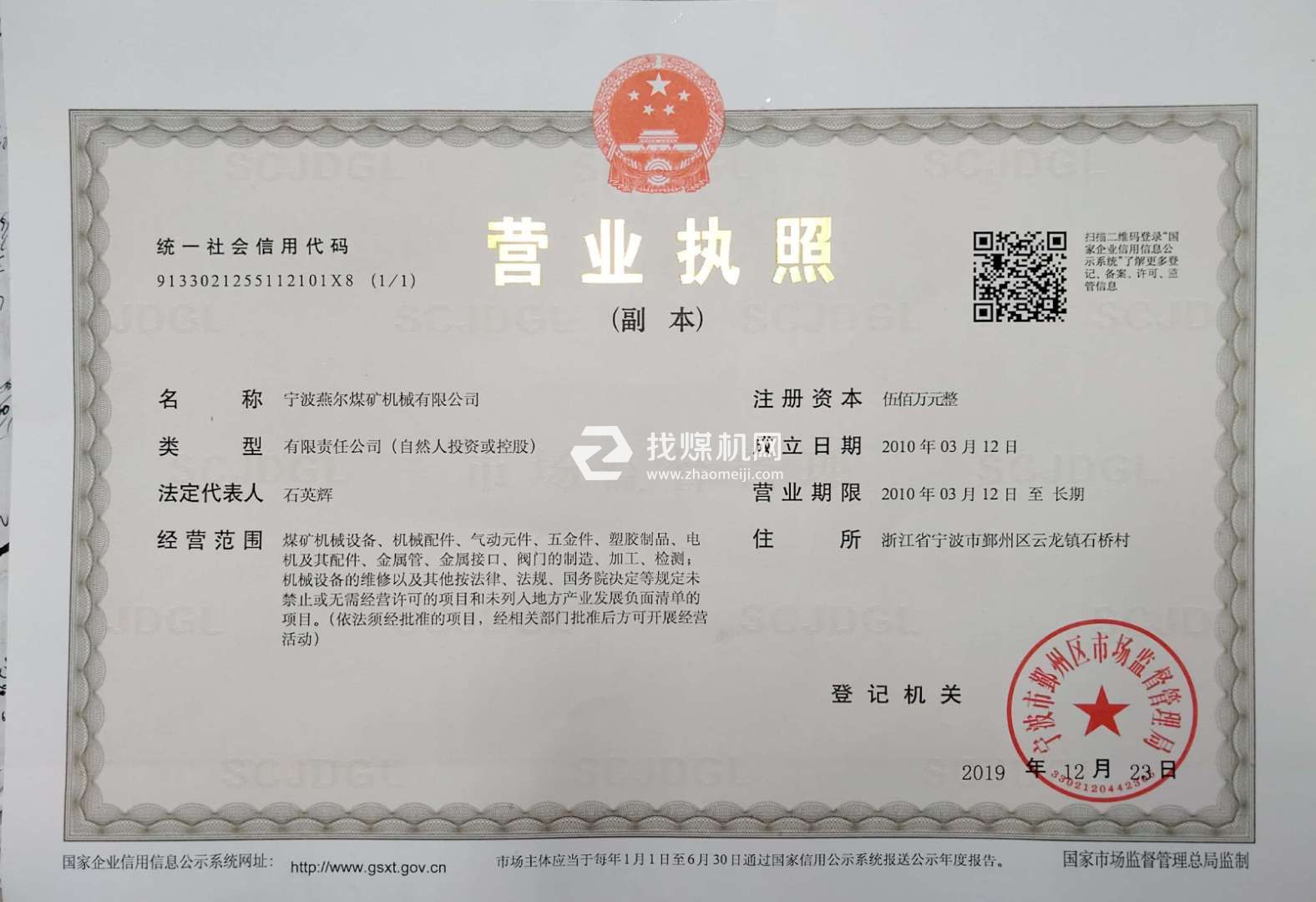 營業執照