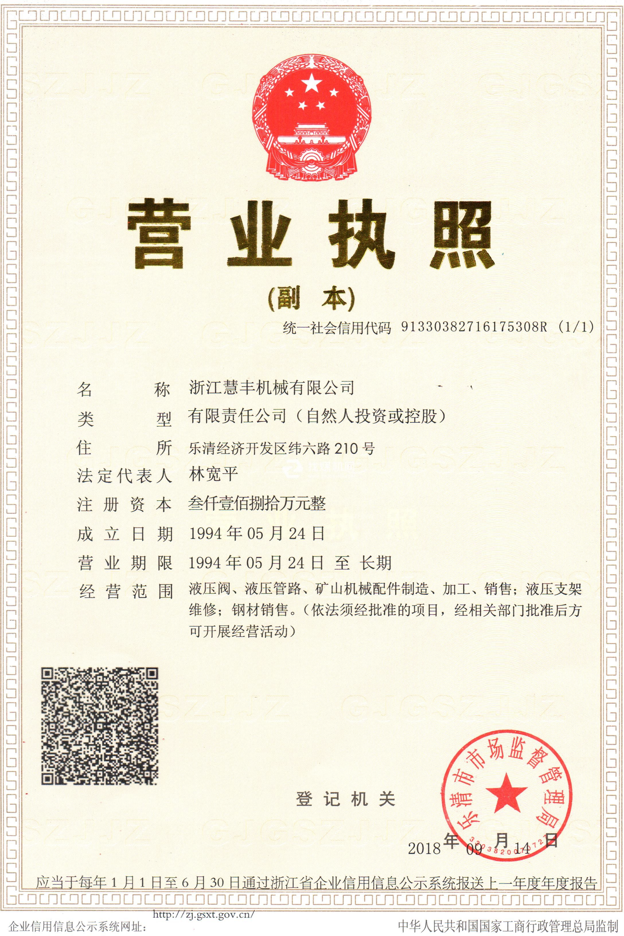 營業執照