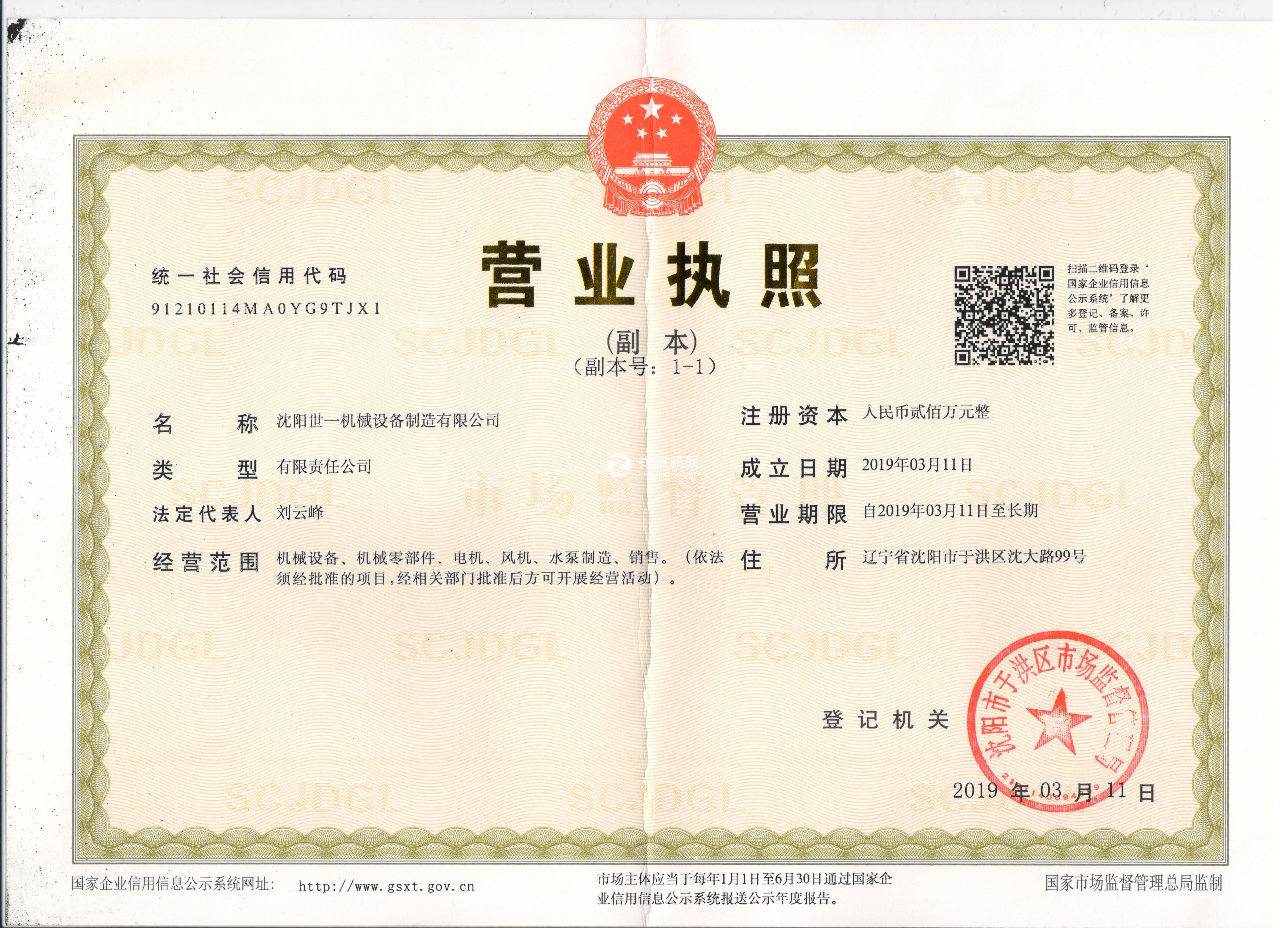 營業執照